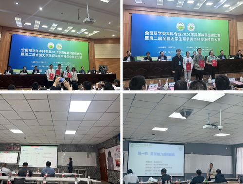 草业学院师生在全国赛事中斩获佳绩，彰显教育科技融合发展新成果